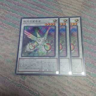 虹光の宣告者3枚