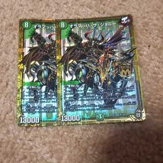 オラマッハザジョニー 2枚 2枚