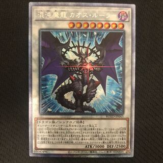 混沌魔龍 カオス・ルーラー プリズマティックシークレットレア