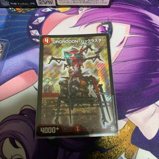 DROROOON・バックラスター