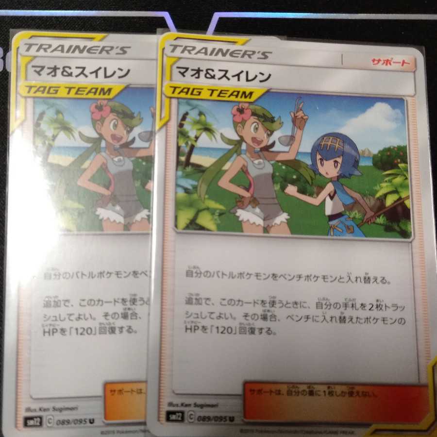 マオ＆スイレン