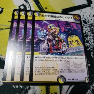 密かで華麗なるカイタイ