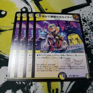 密かで華麗なるカイタイ