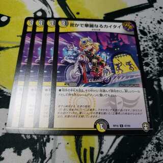 密かで華麗なるカイタイ