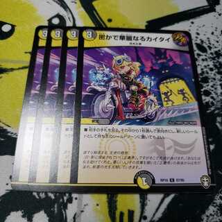 密かで華麗なるカイタイ