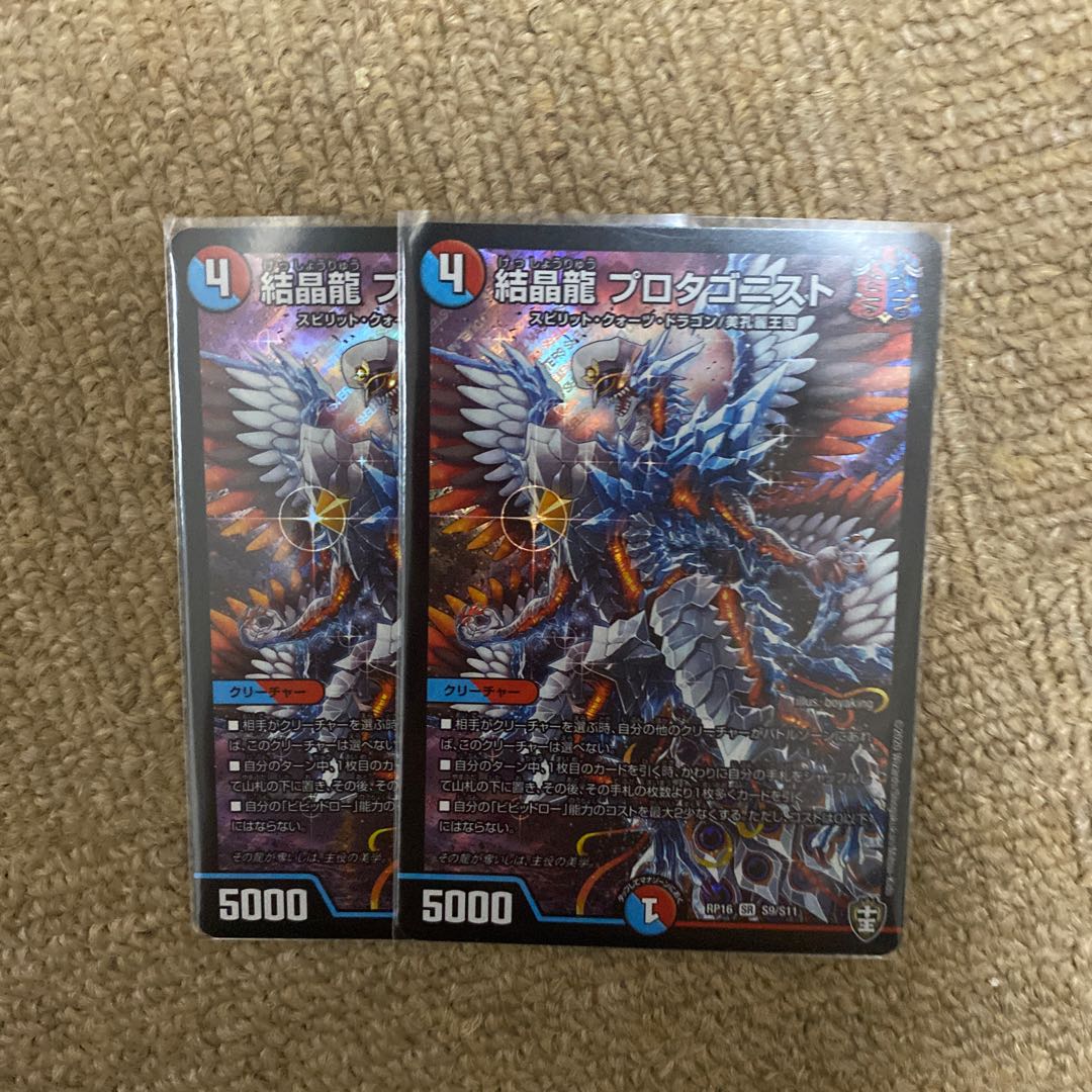結晶龍 プロタゴニスト SR 二枚セット