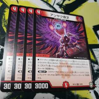 専用 8枚アンヤク夜叉