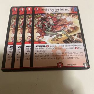 「時空さえも突き抜けろ!」