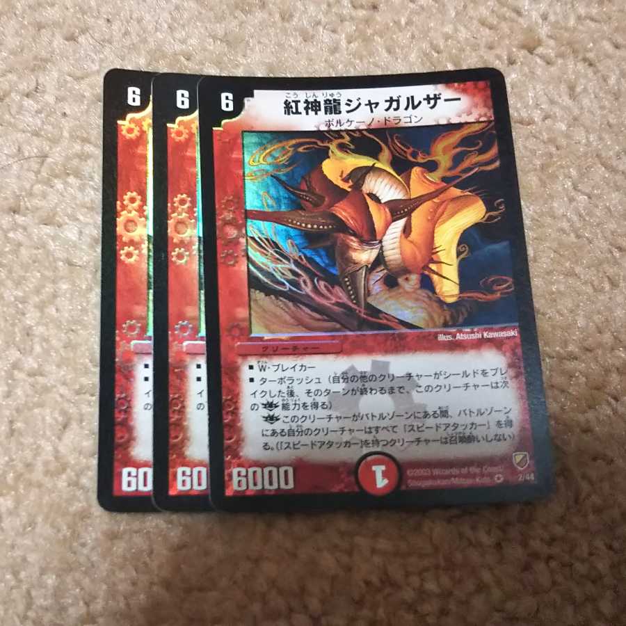 ジャガルザー 3枚セット 3枚