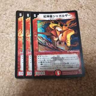 ジャガルザー 3枚セット 3枚