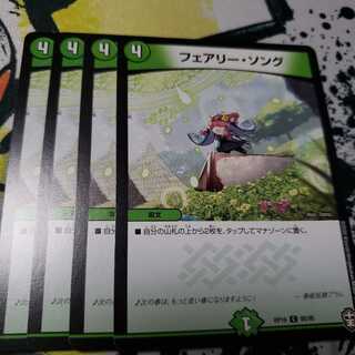 フェアリー・ソング