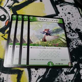 フェアリー・ソング