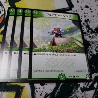 フェアリー・ソング