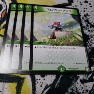 フェアリー・ソング