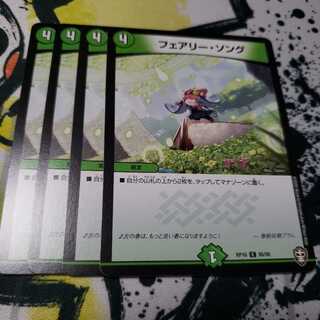 フェアリー・ソング