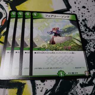 フェアリー・ソング