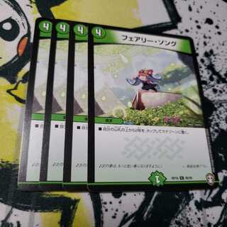 フェアリー・ソング