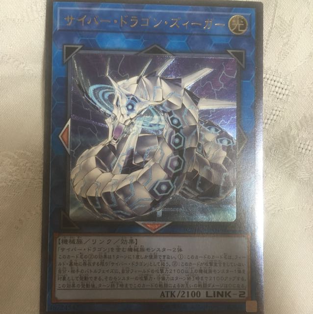 サイバードラゴンズィーガー