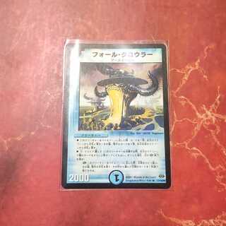 フォール・クロウラー　D