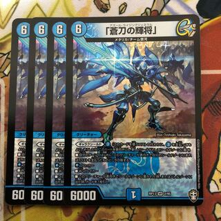 「蒼刀の輝将」　4枚セット