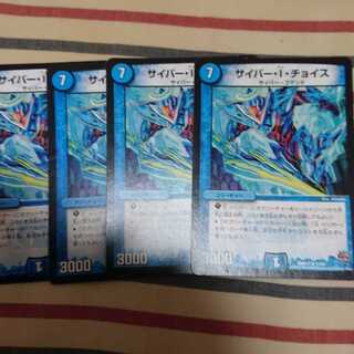 サイバー・I・チョイス