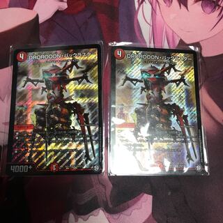 《最安値》DROROOON・バックラスター