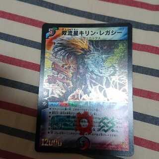 双流星キリン・レガシー