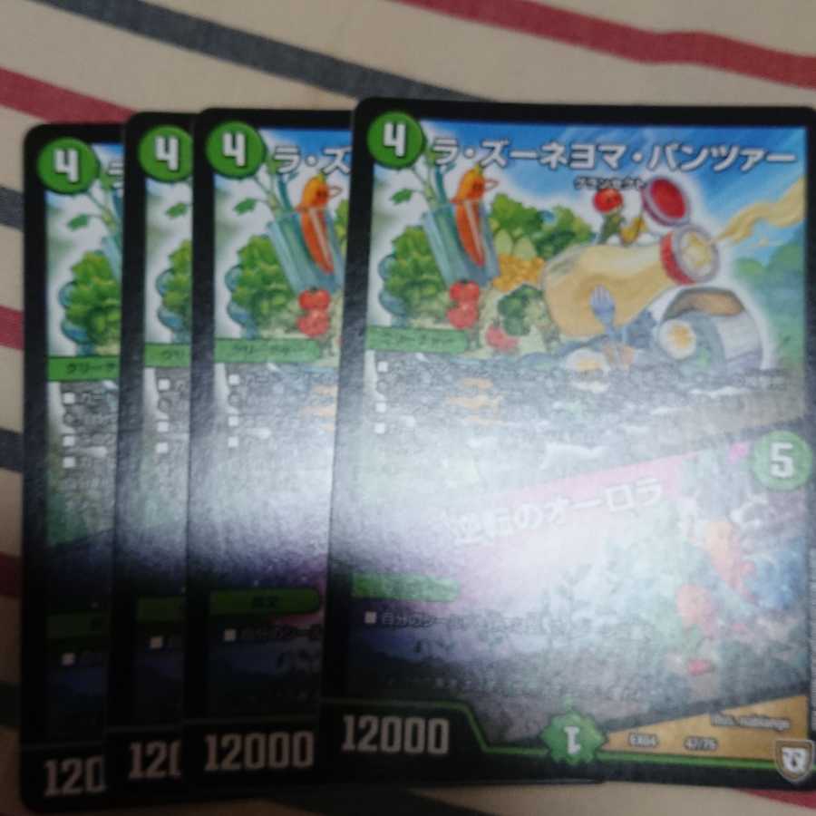 ラ・ズーネヨマ・パンツァー｜逆転のオーロラ