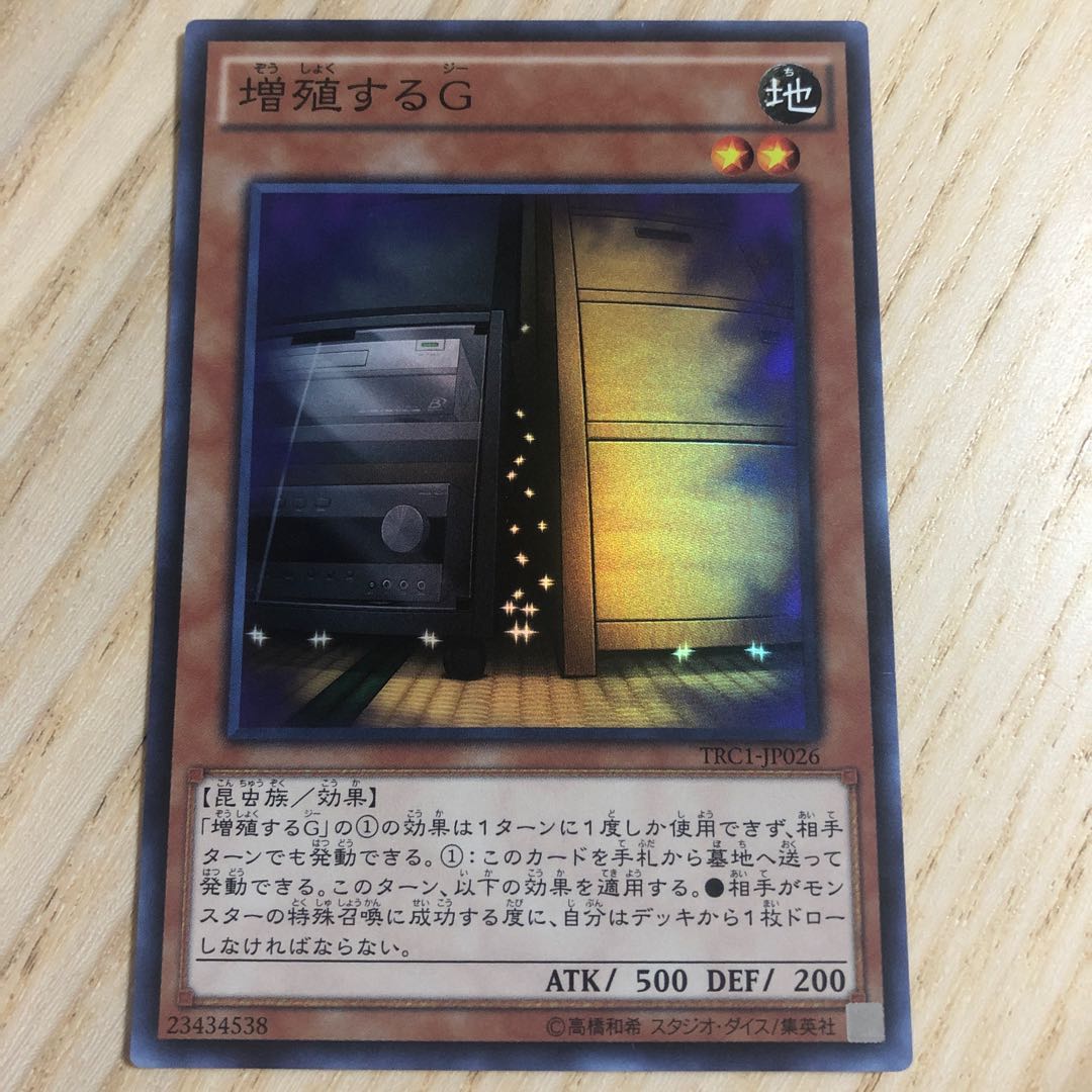 増殖するG スーパーレア