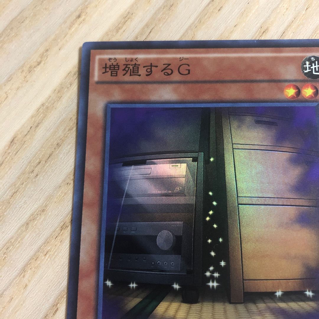 増殖するG スーパーレア