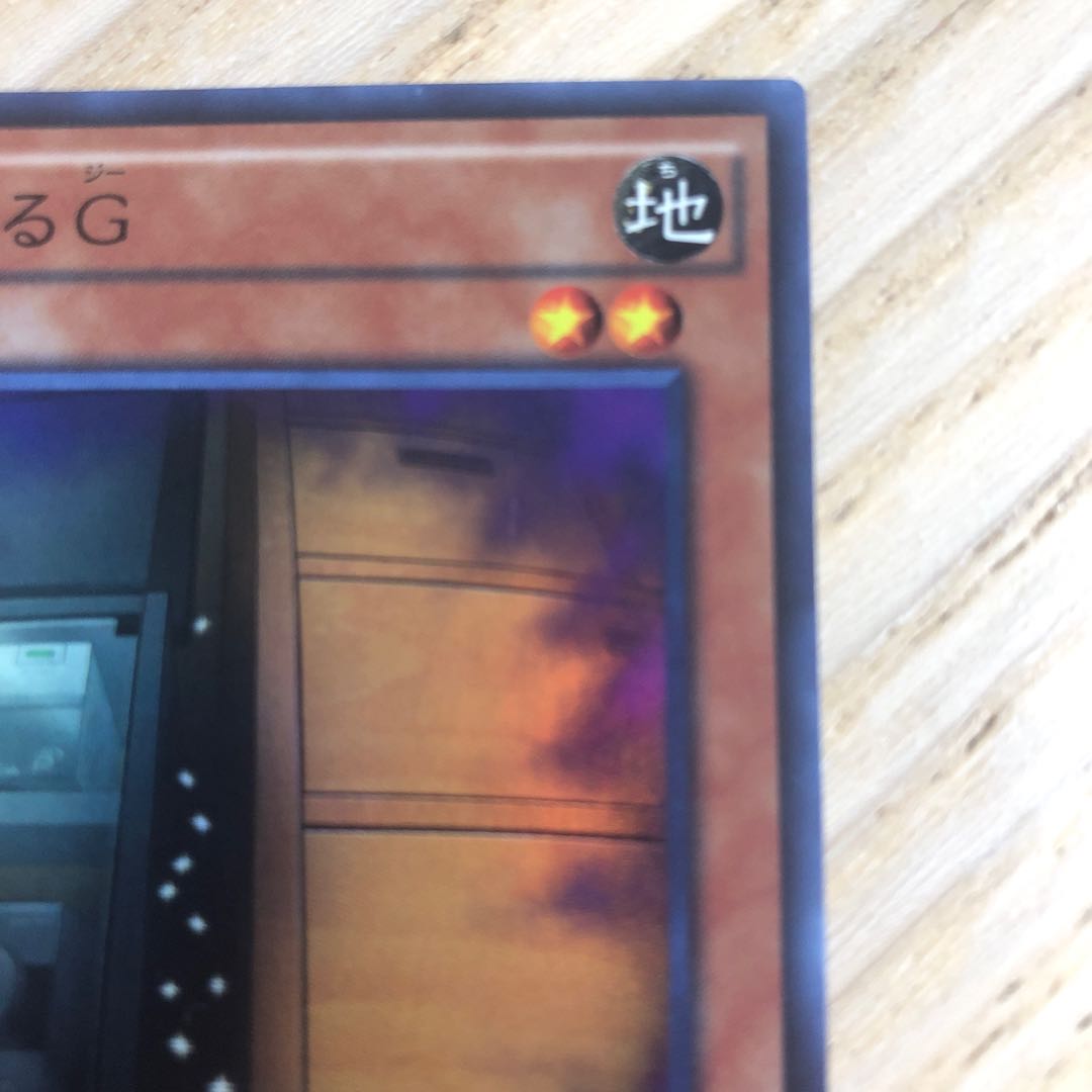 増殖するG スーパーレア