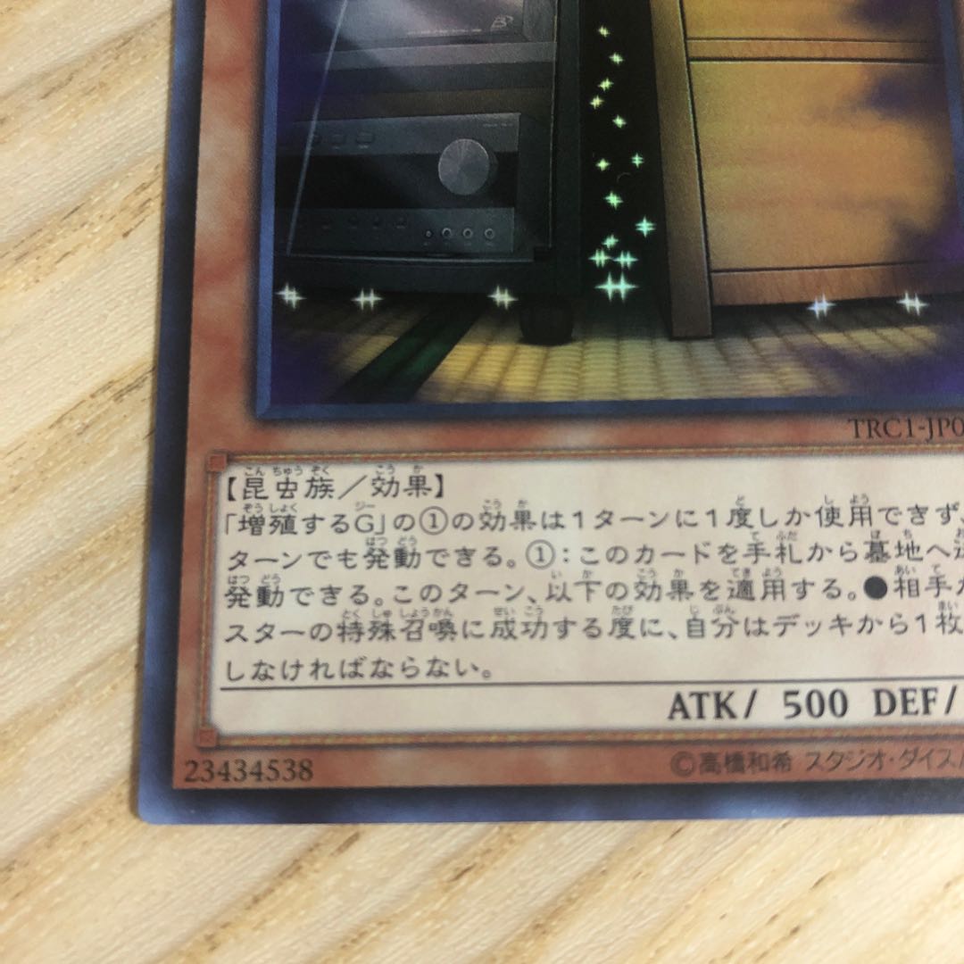 増殖するG スーパーレア