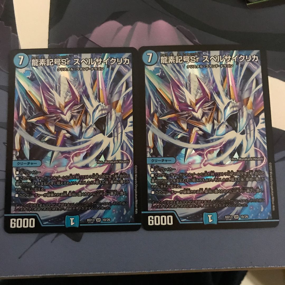 龍素記号Sr スペルサイクリカ