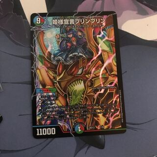 姫様宣言プリンプリン