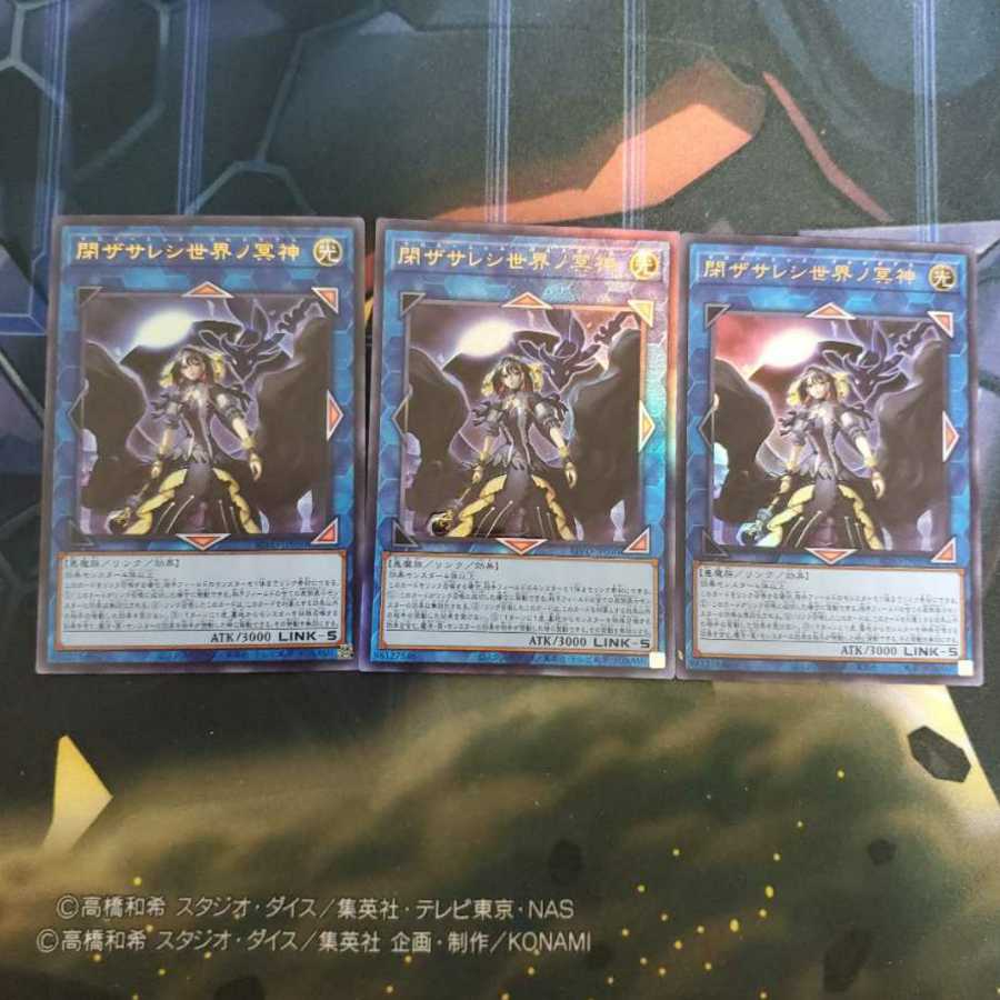 閉ザサレシ世界ノ冥神 ウルトラレア アルティメットレア 3枚セット