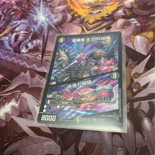 龍装鬼 オブザ08号｜終焉の開闢