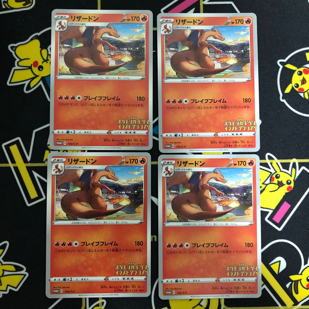 リザードン プロモ イラストグランプリ 4枚セット