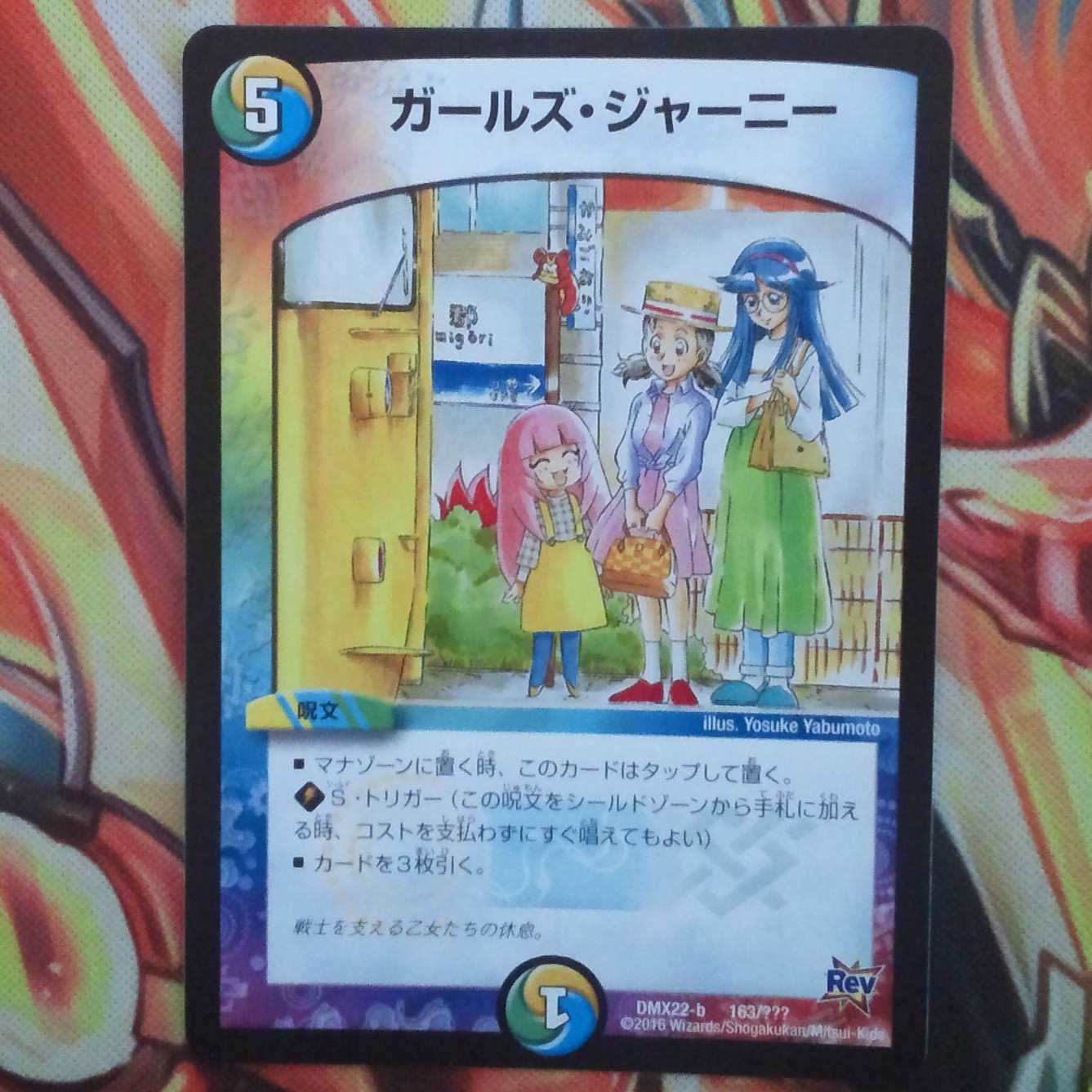 ガールズ・ジャーニー