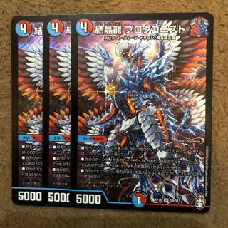 結晶龍 プロタゴニスト