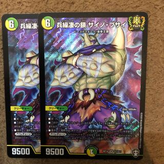 兵繰凄の鎖 サイノ・ブサイ