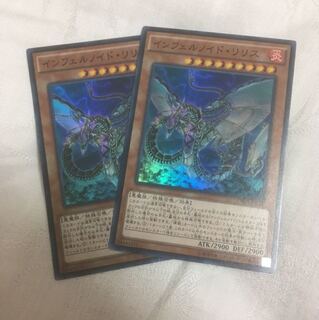 インフェルノイドリリス