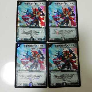 邪眼教皇ロマノフ2世 1枚