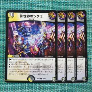 影世界のシクミ ４枚セット1491