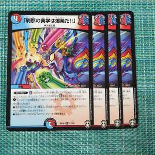 「刹那の美学は爆発だ!!」 ４枚セット