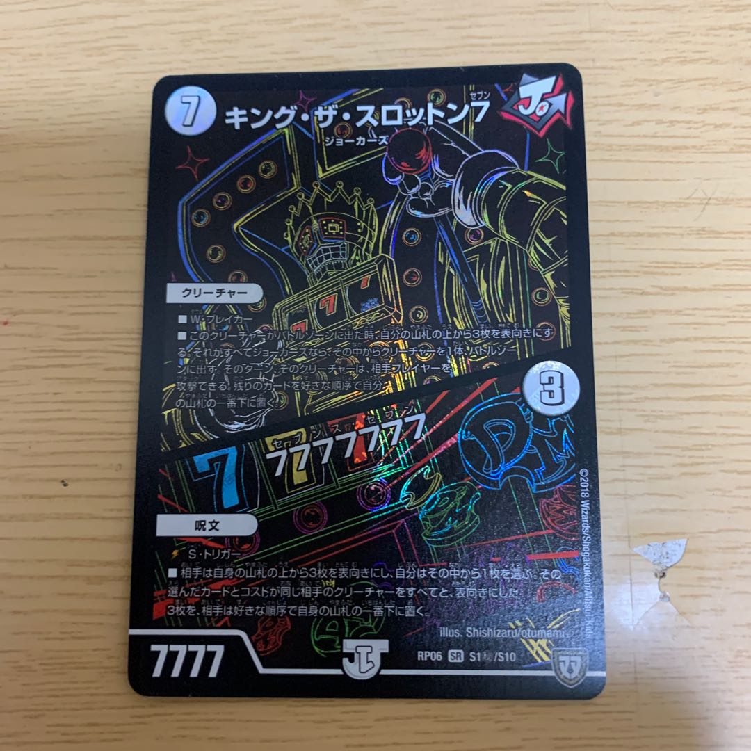 King the Slotton 7|77777777 Sikku 1 piece