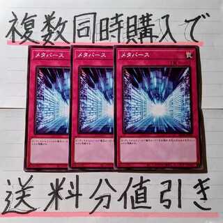 【ごろしょー 同時購入で値引き】メタバース　ノーマル×3枚
