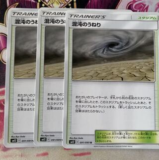 混沌のうねり3枚セット　おまけ付き