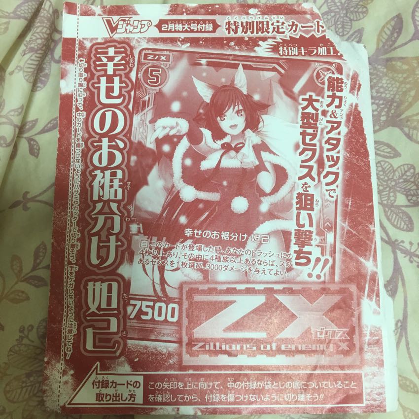 幸せのお裾分け 妲己