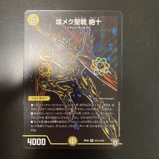 煌メク聖戦 絶十 SE