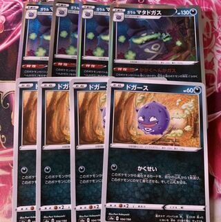 ドガース＆ガラルマタドガス　おまけ付き